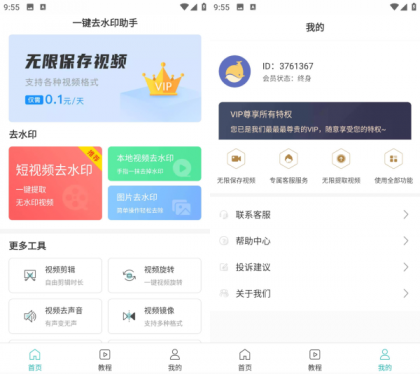 一键去水印助手解锁会员版-颜夕资源网-第17张图片 一键去水印助手解锁会员版-颜夕资源网-第17张图片