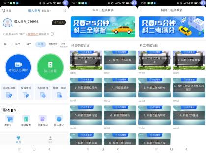 懒人驾考(解锁会员)-颜夕资源网-第17张图片 懒人驾考(解锁会员)-颜夕资源网-第17张图片