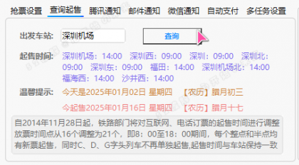 12306分流抢票软件 bypass v1.16.43 绿色版(春节自动抢票工具)-颜夕资源网-第18张图片 12306分流抢票软件 bypass v1.16.43 绿色版(春节自动抢票工具)-颜夕资源网-第18张图片