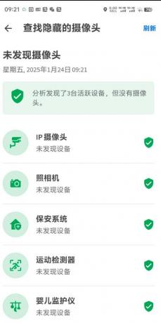 酒店摄像头检测APP-颜夕资源网-第17张图片