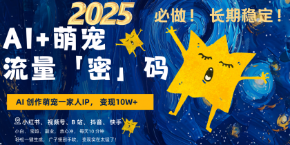 AI+萌宠一家人,小白3步上手,爆款率80%,每天十分钟,轻松变现搞钱,广子接到手软-颜夕资源网-第17张图片 AI+萌宠一家人,小白3步上手,爆款率80%,每天十分钟,轻松变现搞钱,广子接到手软-颜夕资源网-第17张图片