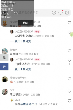 小红薯私信助手-颜夕资源网-第17张图片 小红薯私信助手-颜夕资源网-第17张图片