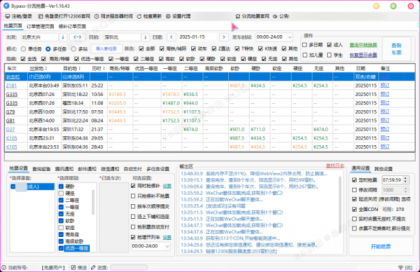 12306分流抢票软件 bypass v1.16.43 绿色版(春节自动抢票工具)-颜夕资源网-第17张图片 12306分流抢票软件 bypass v1.16.43 绿色版(春节自动抢票工具)-颜夕资源网-第17张图片