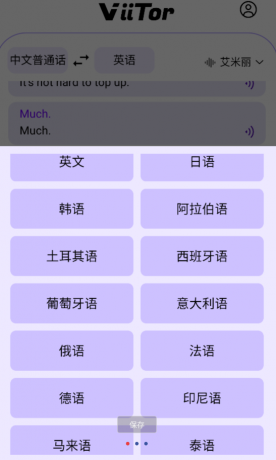 ViiTor实时翻译 即时翻译、对话翻译、语音转文字、文本语音合成及AR翻译功能的软件-颜夕资源网-第17张图片 ViiTor实时翻译 即时翻译、对话翻译、语音转文字、文本语音合成及AR翻译功能的软件-颜夕资源网-第17张图片