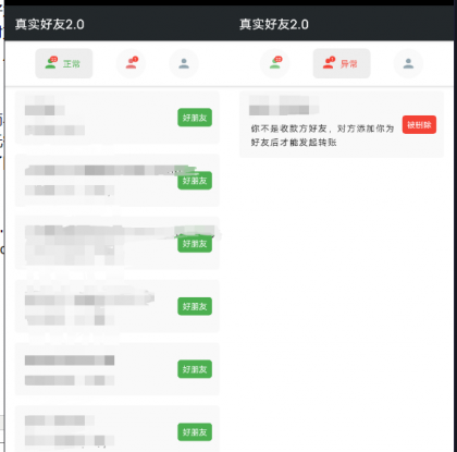 李跳跳真实好友是一款可以检测微信好友是不是把我们删除拉黑的软件-颜夕资源网-第17张图片 李跳跳真实好友是一款可以检测微信好友是不是把我们删除拉黑的软件-颜夕资源网-第17张图片