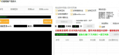 柠檬精僵尸清道夫丨wb僵尸粉清空小工具-个人粉丝清理-颜夕资源网-第17张图片 柠檬精僵尸清道夫丨wb僵尸粉清空小工具-个人粉丝清理-颜夕资源网-第17张图片