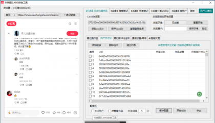 小红书综合工具免费,多功能采集,自动留痕拓客脚本-颜夕资源网-第18张图片 小红书综合工具免费,多功能采集,自动留痕拓客脚本-颜夕资源网-第18张图片