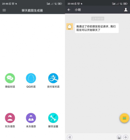 模拟聊天截图生成器-颜夕资源网-第17张图片 模拟聊天截图生成器-颜夕资源网-第17张图片
