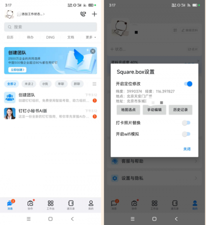 安卓+iOS钉钉修改位置-颜夕资源网-第17张图片 安卓+iOS钉钉修改位置-颜夕资源网-第17张图片
