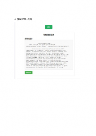 api采集微信公众号文章编辑器模板源码-颜夕资源网-第20张图片 api采集微信公众号文章编辑器模板源码-颜夕资源网-第20张图片