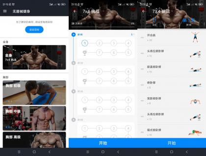 无器械健身(免费无广告版)-颜夕资源网-第17张图片 无器械健身(免费无广告版)-颜夕资源网-第17张图片