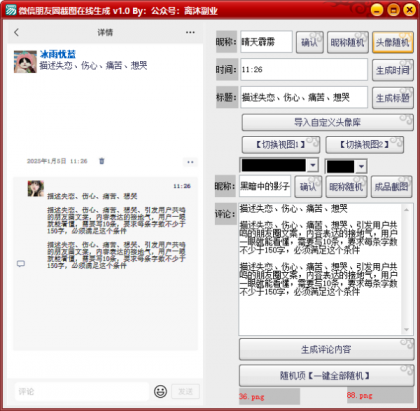 微信朋友圈爆款模板生成器 v1.0 一键生成抖音爆款模板-颜夕资源网-第18张图片 微信朋友圈爆款模板生成器 v1.0 一键生成抖音爆款模板-颜夕资源网-第18张图片