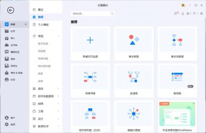 亿图图示破解版EdrawMax v14.1.3.1228中文版-颜夕资源网-第17张图片 亿图图示破解版EdrawMax v14.1.3.1228中文版-颜夕资源网-第17张图片