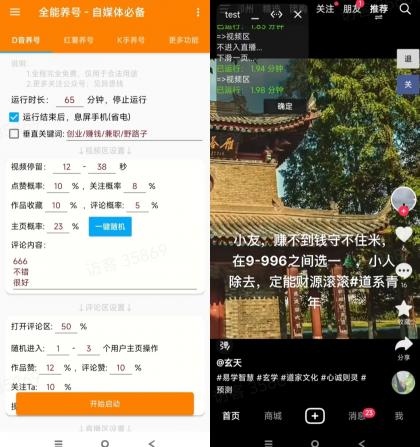 全能养号工具支持抖音小红书快手-颜夕资源网-第17张图片 全能养号工具支持抖音小红书快手-颜夕资源网-第17张图片