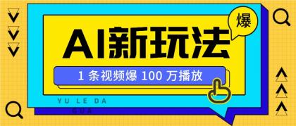 利用AI打造美女IP账号,新手也能轻松学会,条条视频播放过万-颜夕资源网-第17张图片 利用AI打造美女IP账号,新手也能轻松学会,条条视频播放过万-颜夕资源网-第17张图片