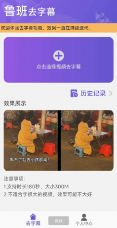 鲁班去除视频字幕的软件-颜夕资源网-第17张图片 鲁班去除视频字幕的软件-颜夕资源网-第17张图片