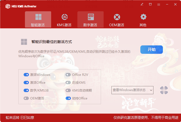 HEU KMS Activator KMS激活工具 v2025.02.24 中文绿色版-颜夕资源网-第17张图片 HEU KMS Activator KMS激活工具 v2025.02.24 中文绿色版-颜夕资源网-第17张图片