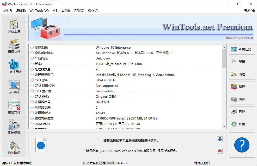 WinTools net Premium 系统优化软件 v25.2.1 中文版-颜夕资源网-第17张图片 WinTools net Premium 系统优化软件 v25.2.1 中文版-颜夕资源网-第17张图片