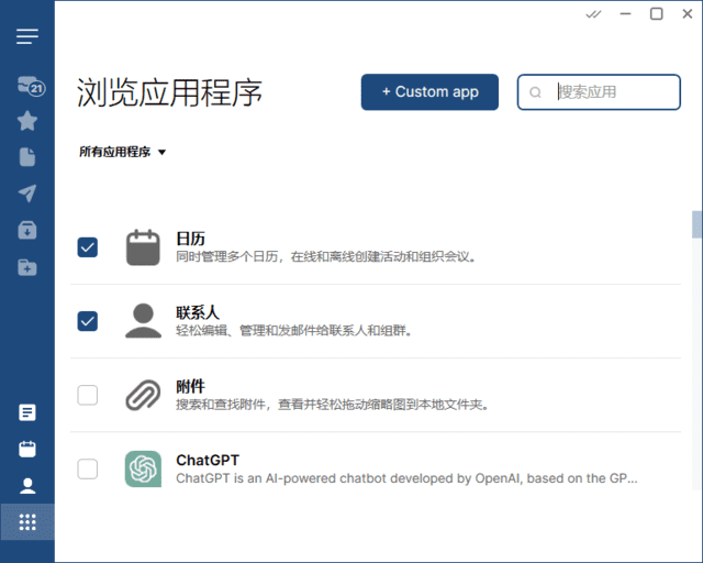 Mailbird 电子邮件客户端 v3.0.29 便携版-颜夕资源网-第17张图片 Mailbird 电子邮件客户端 v3.0.29 便携版-颜夕资源网-第17张图片