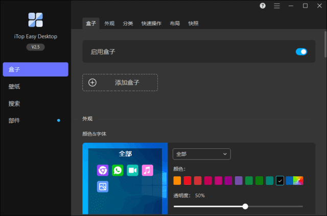 iTop Easy Desktop v2.8.1.18 桌面图标整理工具-颜夕资源网-第17张图片 iTop Easy Desktop v2.8.1.18 桌面图标整理工具-颜夕资源网-第17张图片