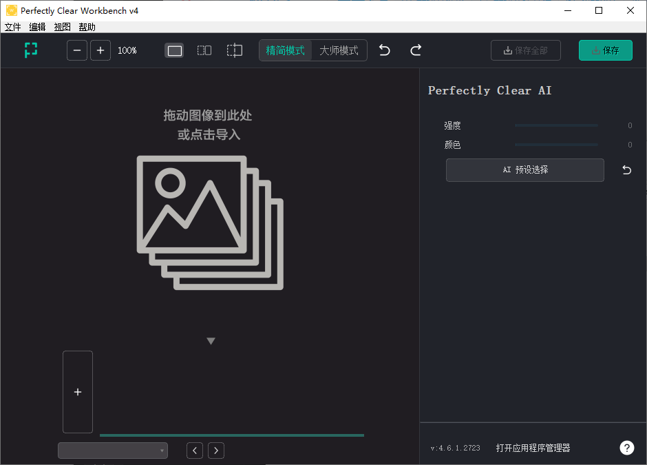 Perfectly Clear WorkBench 图像处理和优化 v4.6.1.2723 便携版-颜夕资源网-第17张图片 Perfectly Clear WorkBench 图像处理和优化 v4.6.1.2723 便携版-颜夕资源网-第17张图片