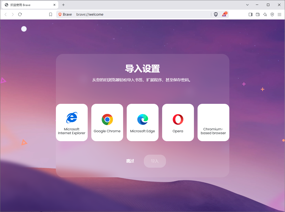 Brave Browser 快速私密网页浏览器 v1.75.175 便携版-颜夕资源网-第17张图片 Brave Browser 快速私密网页浏览器 v1.75.175 便携版-颜夕资源网-第17张图片