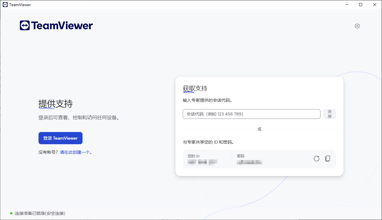 TeamViewer 远程协助工具 v15.63.4 官方绿色版-颜夕资源网-第17张图片 TeamViewer 远程协助工具 v15.63.4 官方绿色版-颜夕资源网-第17张图片