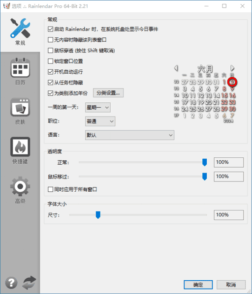 Rainlendar Pro 桌面日历软件 v2.22.0 Build 181-颜夕资源网-第17张图片 Rainlendar Pro 桌面日历软件 v2.22.0 Build 181-颜夕资源网-第17张图片
