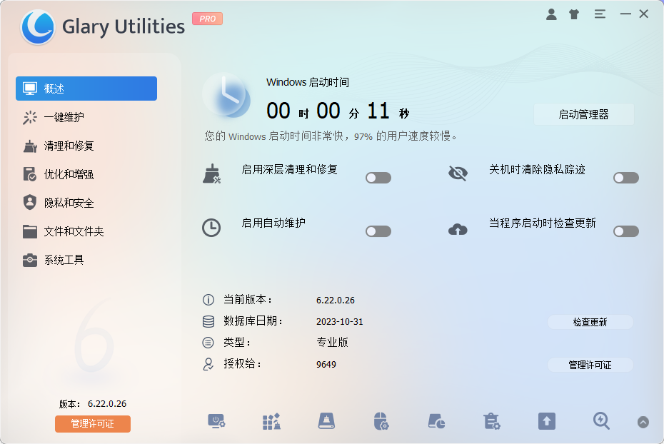 Glary Utilities Pro 系统优化工具 v6.22.0.26 绿色便携版-颜夕资源网-第17张图片 Glary Utilities Pro 系统优化工具 v6.22.0.26 绿色便携版-颜夕资源网-第17张图片