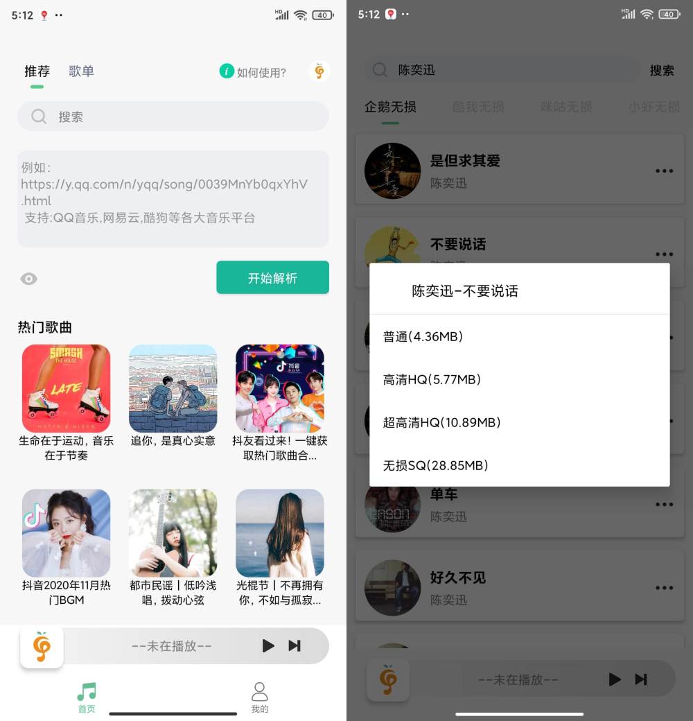 Android 小橘音乐 v1.0.2 无损音乐下载-颜夕资源网-第18张图片 Android 小橘音乐 v1.0.2 无损音乐下载-颜夕资源网-第18张图片