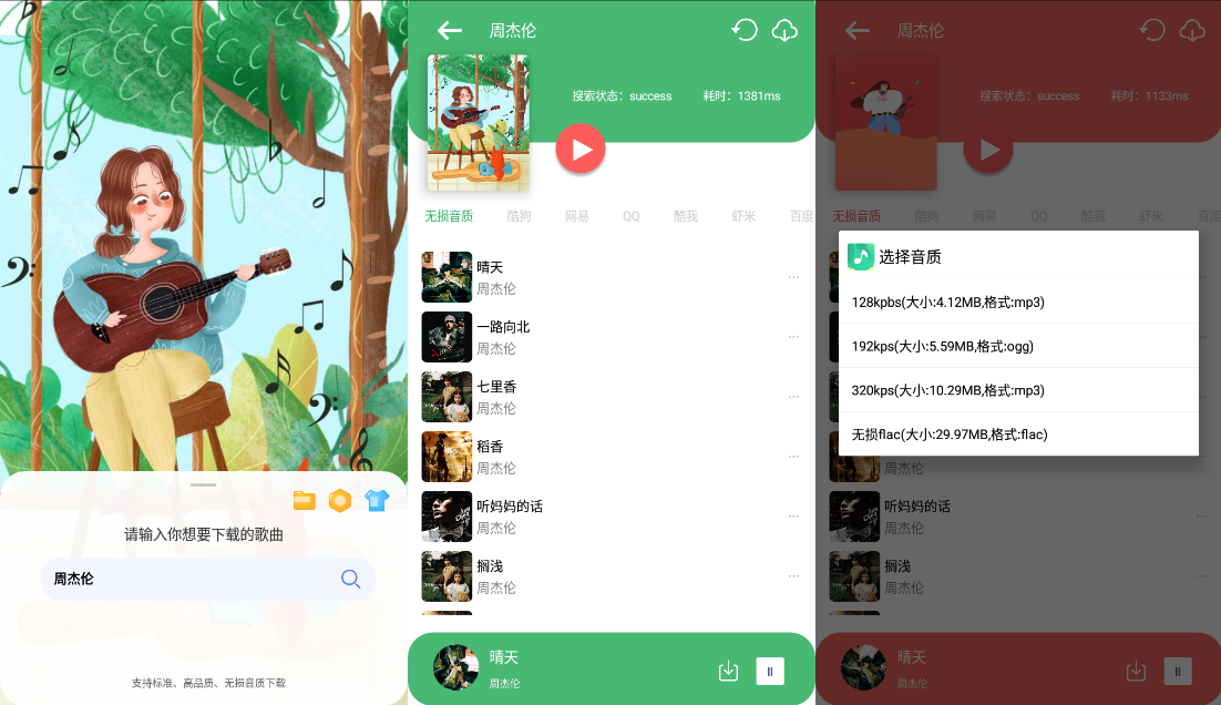 Android 听·下 v2.1.4Plus 多平台无损音乐下载-颜夕资源网-第17张图片 Android 听·下 v2.1.4Plus 多平台无损音乐下载-颜夕资源网-第17张图片