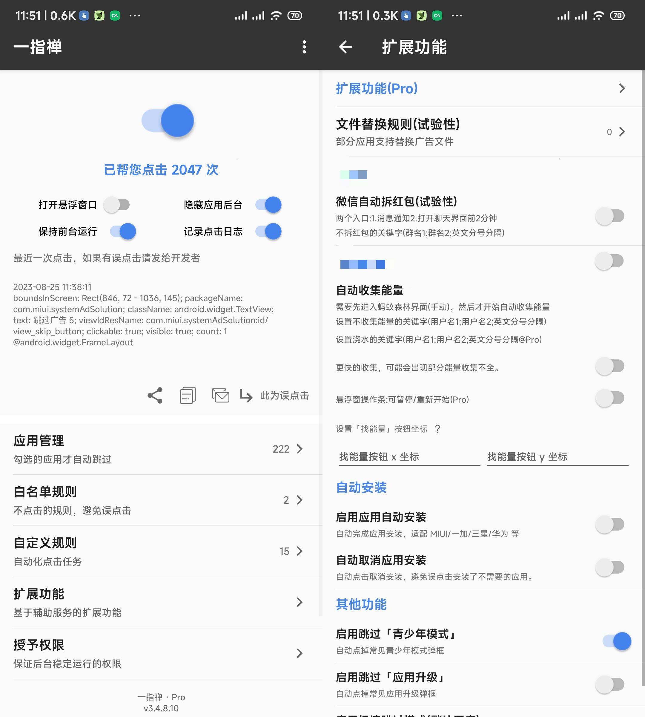 Android 一指禅 v3.4.8.10 无需root跳过开屏广告-颜夕资源网-第17张图片 Android 一指禅 v3.4.8.10 无需root跳过开屏广告-颜夕资源网-第17张图片