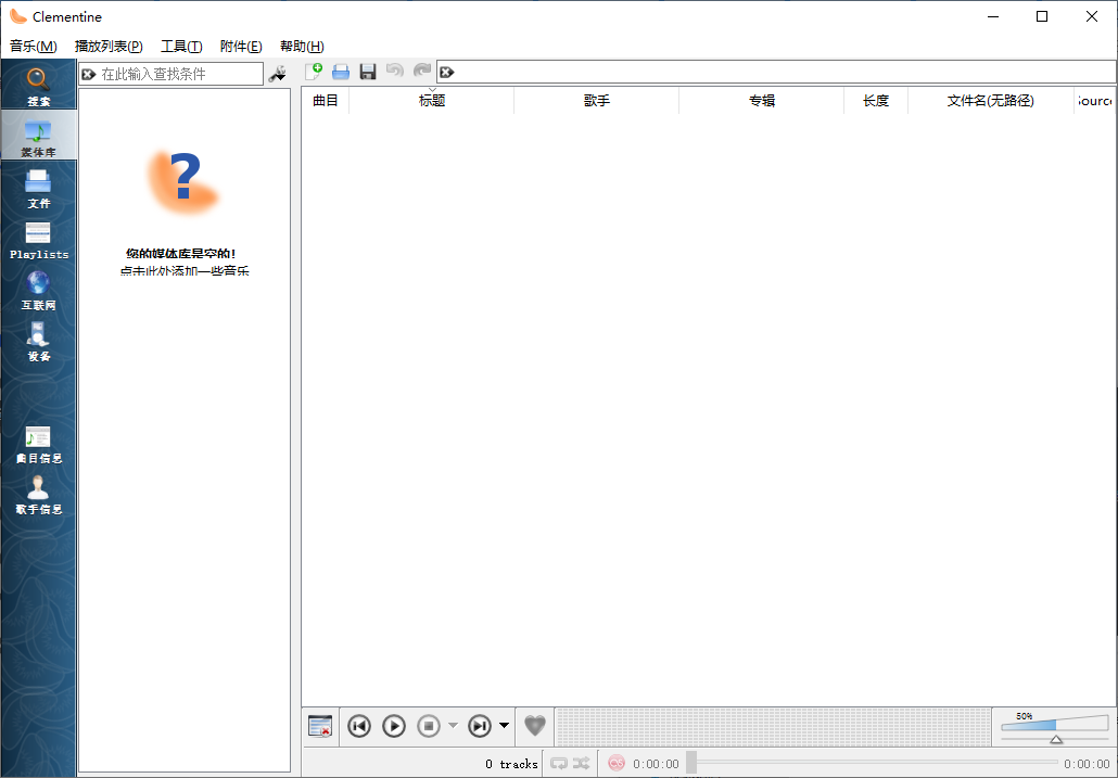 Clementine 开源音乐播放器 v1.4.1.34 绿色便携版-颜夕资源网-第17张图片 Clementine 开源音乐播放器 v1.4.1.34 绿色便携版-颜夕资源网-第17张图片