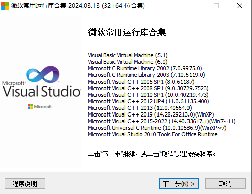 微软常用运行库合集(Visual C++)2025.02.12-颜夕资源网-第17张图片 微软常用运行库合集(Visual C++)2025.02.12-颜夕资源网-第17张图片