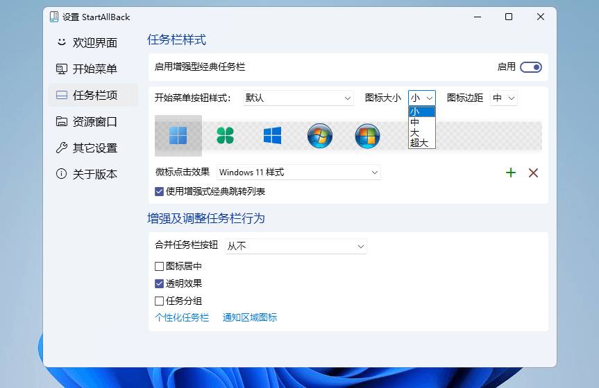 StartAllBack 开始菜单增强工具 v3.9.3.5242 Stable破解版-颜夕资源网-第17张图片 StartAllBack 开始菜单增强工具 v3.9.3.5242 Stable破解版-颜夕资源网-第17张图片