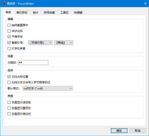FocusWriter 全屏文字处理软件 v1.8.10 便携版-颜夕资源网-第17张图片 FocusWriter 全屏文字处理软件 v1.8.10 便携版-颜夕资源网-第17张图片