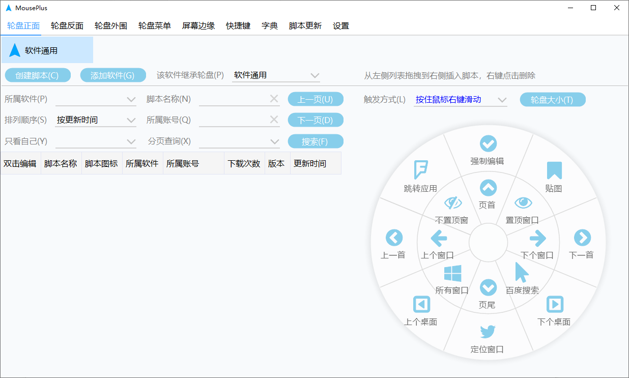 MousePlus 鼠标增强工具 v5.4.7.0 中文绿色版-颜夕资源网-第17张图片 MousePlus 鼠标增强工具 v5.4.7.0 中文绿色版-颜夕资源网-第17张图片