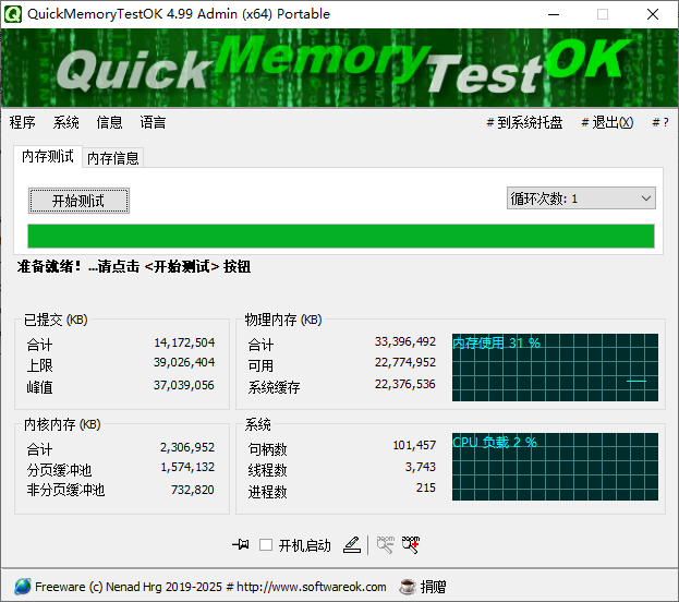 QuickMemoryTestOK 内存测试工具 v4.99 中文绿色版-颜夕资源网-第17张图片 QuickMemoryTestOK 内存测试工具 v4.99 中文绿色版-颜夕资源网-第17张图片