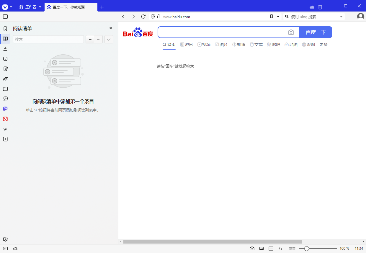 Vivaldi 个性浏览器 v7.1.3570.54 官方中文版-颜夕资源网-第17张图片 Vivaldi 个性浏览器 v7.1.3570.54 官方中文版-颜夕资源网-第17张图片