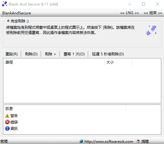 Blank And Secure 硬盘数据擦除软件 v8.11 中文绿色版-颜夕资源网-第17张图片 Blank And Secure 硬盘数据擦除软件 v8.11 中文绿色版-颜夕资源网-第17张图片