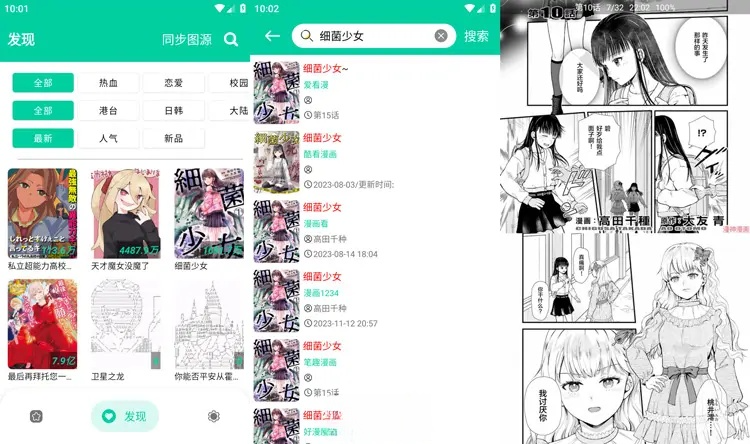 Android 云漫画 v2.5.5 免费漫画软件-颜夕资源网-第17张图片 Android 云漫画 v2.5.5 免费漫画软件-颜夕资源网-第17张图片