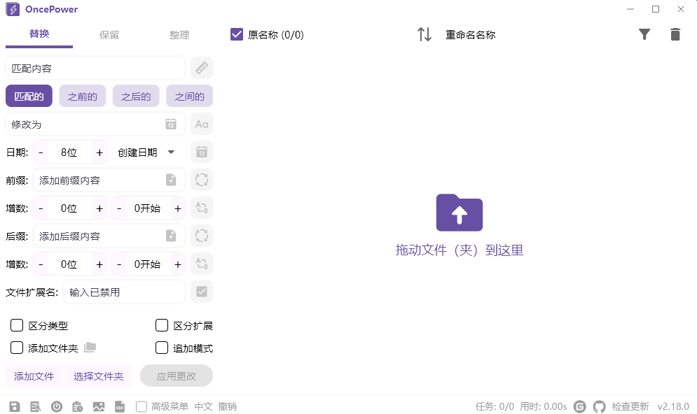 OncePower 文件重命名工具 v2.18.0 中文绿色版-颜夕资源网-第17张图片 OncePower 文件重命名工具 v2.18.0 中文绿色版-颜夕资源网-第17张图片