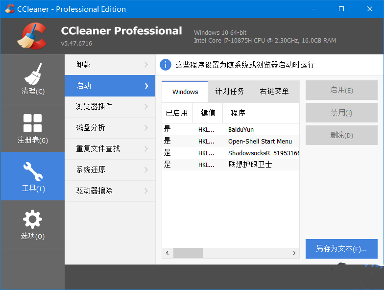 CCleaner 系统优化工具Pro v6.33.11465 中文便携增强版-颜夕资源网-第17张图片 CCleaner 系统优化工具Pro v6.33.11465 中文便携增强版-颜夕资源网-第17张图片