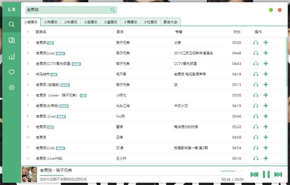 洛雪音乐助手 v2.10.1-beta.2 安装版/绿色版-颜夕资源网-第17张图片 洛雪音乐助手 v2.10.1-beta.2 安装版/绿色版-颜夕资源网-第17张图片