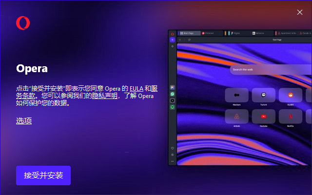 挪威浏览器 Opera浏览器 v116.0 Build 5366.71-颜夕资源网-第17张图片 挪威浏览器 Opera浏览器 v116.0 Build 5366.71-颜夕资源网-第17张图片