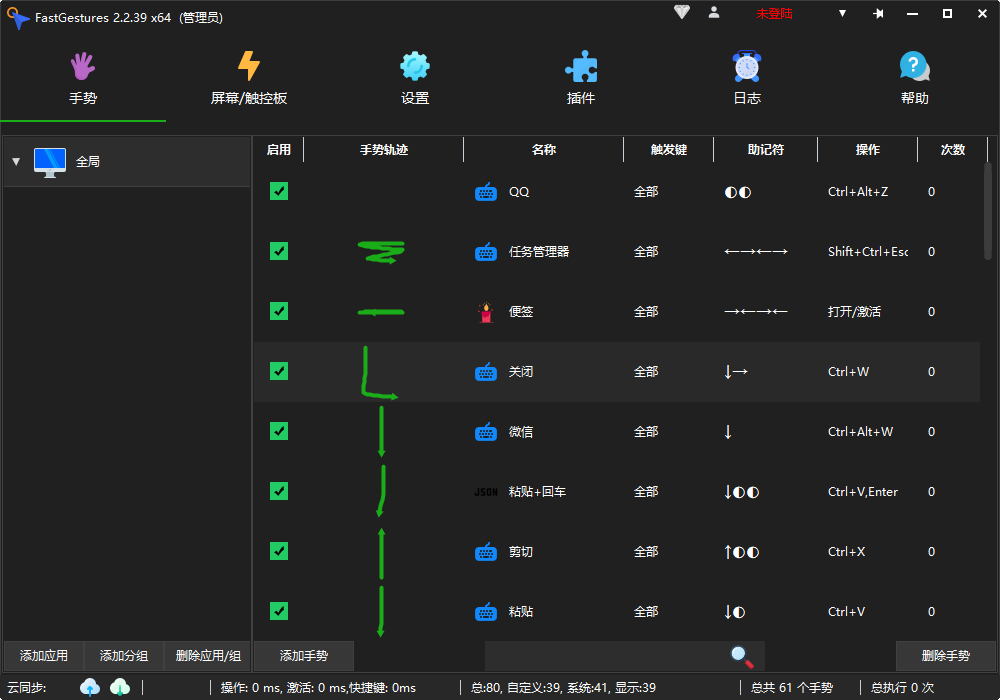 FastGestures 鼠标/触控板/屏手势 v2.2.39 中文绿色版-颜夕资源网-第17张图片 FastGestures 鼠标/触控板/屏手势 v2.2.39 中文绿色版-颜夕资源网-第17张图片