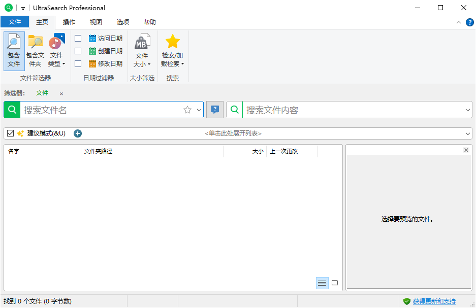 UltraSearch 文件搜索神器Pro v4.6.1.1102 便携版-颜夕资源网-第17张图片 UltraSearch 文件搜索神器Pro v4.6.1.1102 便携版-颜夕资源网-第17张图片