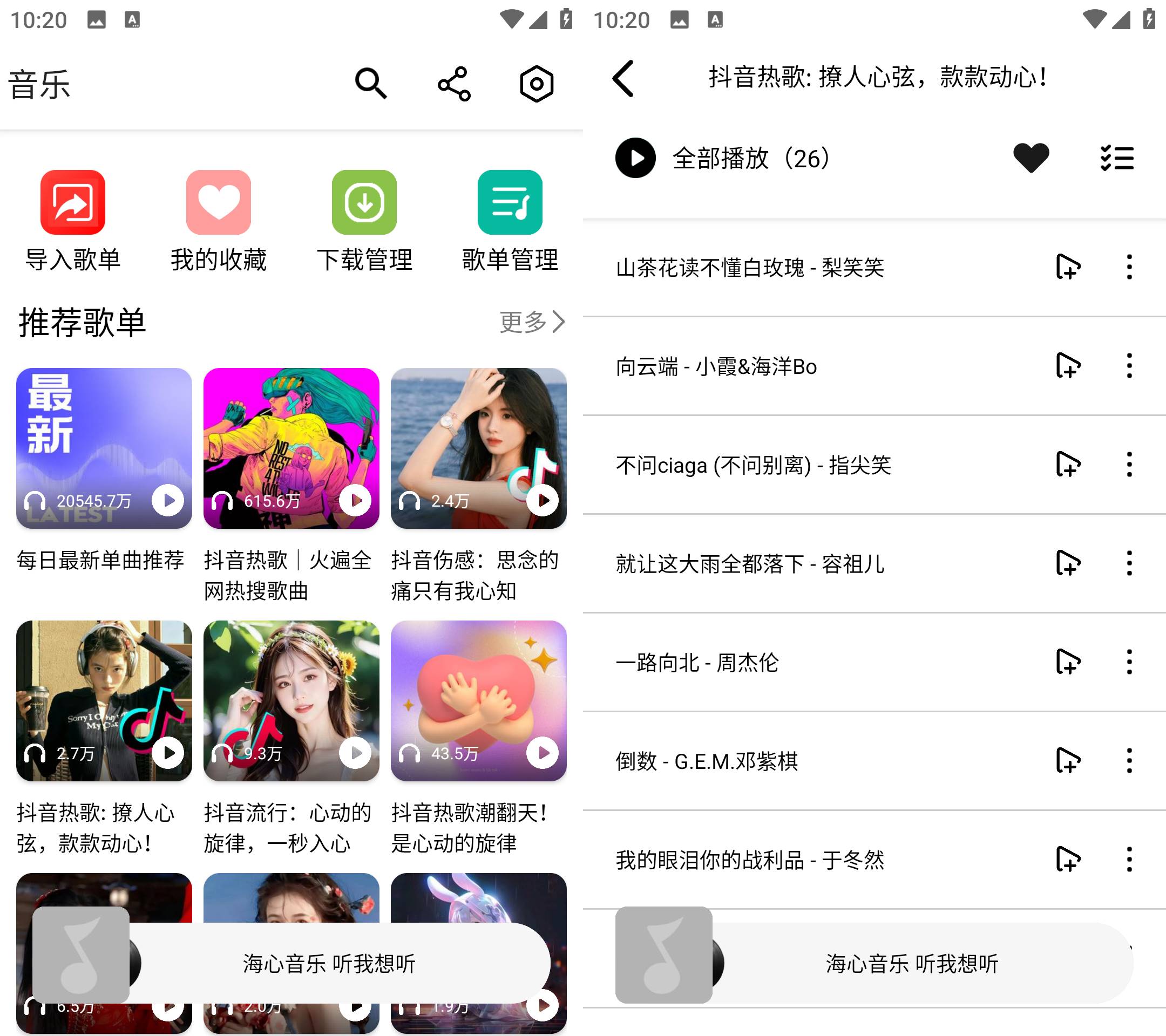 Android 海心音乐 v1.0 免登录无广告版-颜夕资源网-第17张图片 Android 海心音乐 v1.0 免登录无广告版-颜夕资源网-第17张图片
