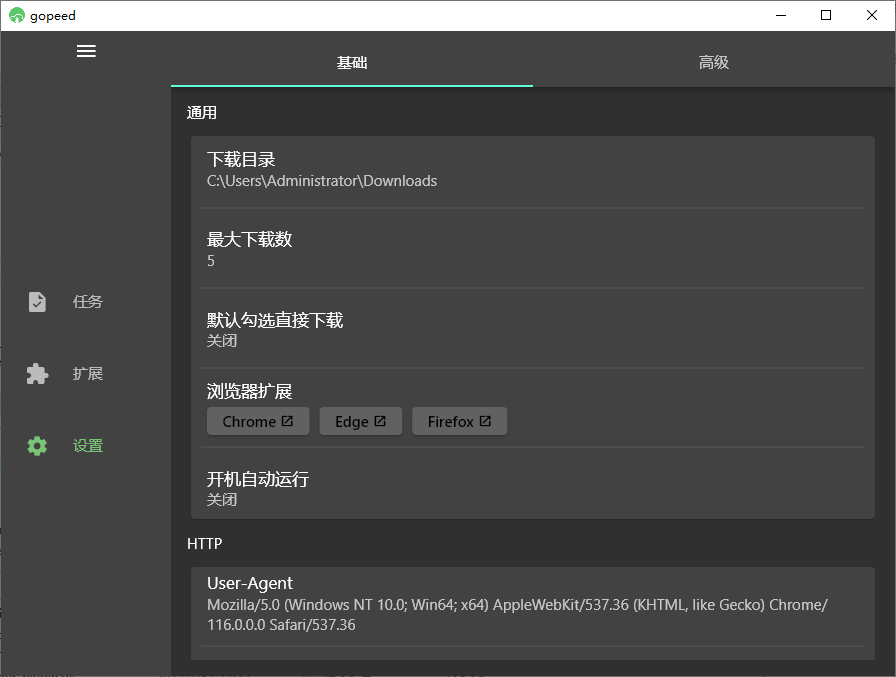 Gopeed 功能强大的下载器 v1.6.8 中文绿色版-颜夕资源网-第17张图片 Gopeed 功能强大的下载器 v1.6.8 中文绿色版-颜夕资源网-第17张图片