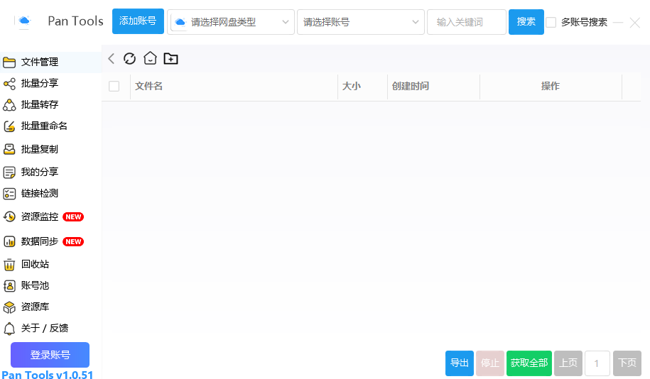 PanTools 多网盘批量管理工具 v1.0.51 中文绿色版-颜夕资源网-第17张图片 PanTools 多网盘批量管理工具 v1.0.51 中文绿色版-颜夕资源网-第17张图片